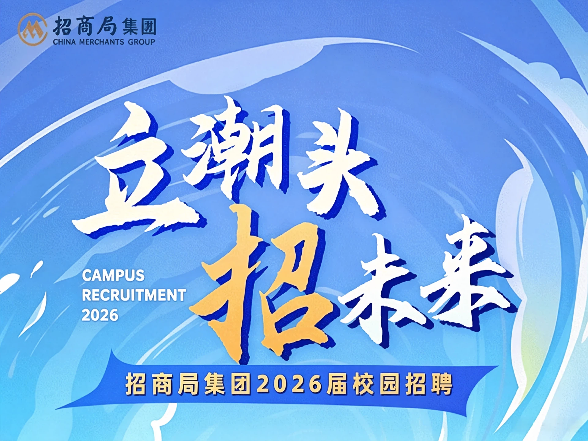 2026招商局集团-招商局漳州开发区有限公司校园招聘岗位公告